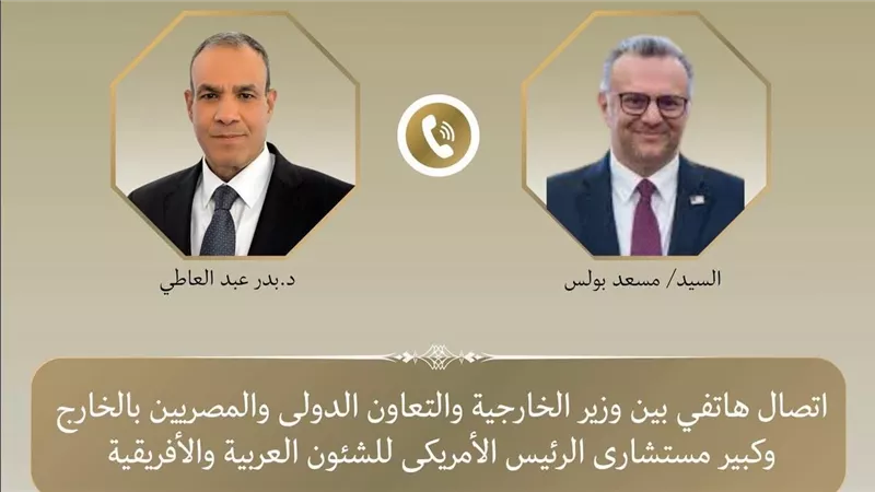 وزير الخارجية يبحث مع كبير مستشاري الرئيس الأمريكي للشئون العربية والأفريقية مستجدات الأوضاع الإقليمية