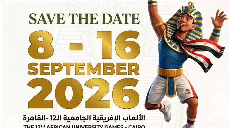 التعليم العالي تعلن برنامج القاهرة 2026 لمنافسات وفعاليات شباب الجامعات الإفريقية