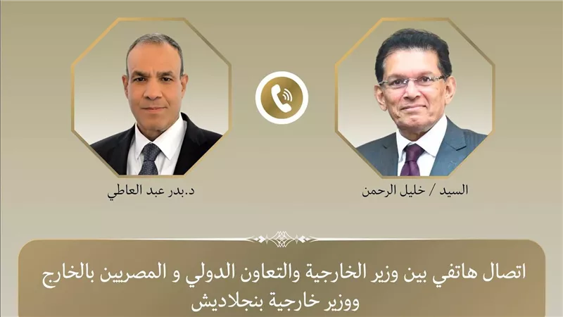 وزيرا خارجية مصر وبنجلادش يناقشان تعزيز العلاقات الثنائية ومستجدات الأوضاع الاقليمية