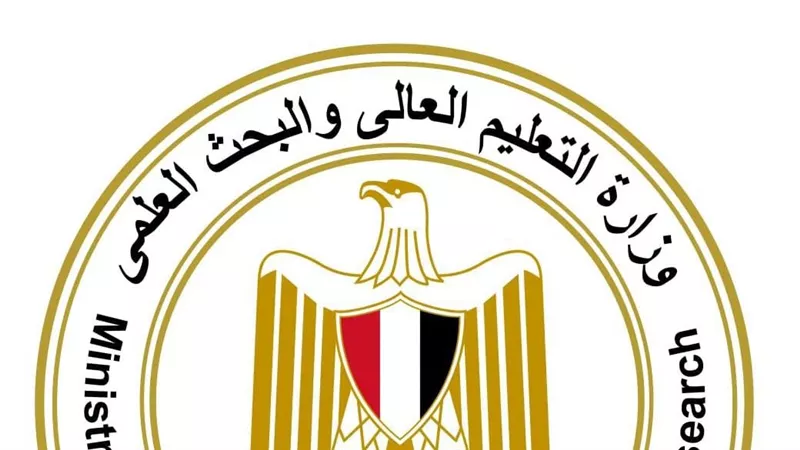 التعليم العالي تحدد الموعد النهائي لتسجيل رغبات المرحلة الثالثة وتغلق موقع التنسيق