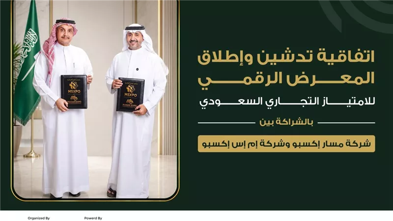 «مسار إكسبو» و«MSXPO» تطلقان Saudi Franchise Live للامتياز التجاري