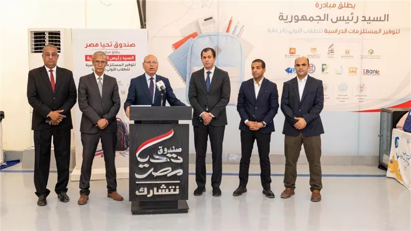 صندوق تحيا مصر يطلق المرحلة الرابعة لتوفير المستلزمات الدراسية بأربع محافظات استعدادًا للعام الجديد
