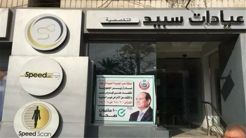 «سبيد ميديكال» تقترح زيادة رأسمالها 600 مليون جنيه عبر إصدار 3 مليارات سهم