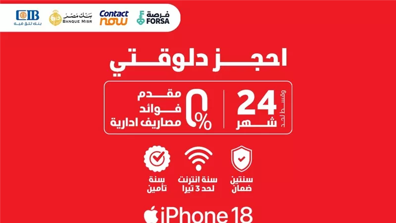 ڤودافون مصر تعلن بدء الحجز المسبق لسلسلة هواتف iPhone 18 Pro اليوم عبر موقعها الإلكتروني الرسمي 