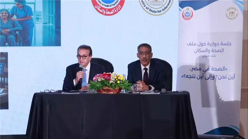 وزير الصحة يستعرض جهود تطوير المنظومة الصحية ومؤشرات الإنجاز حتى 2026