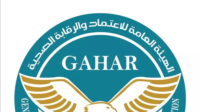 الاعتماد والرقابة الصحية تعتمد 37 منشأة في 15 محافظة