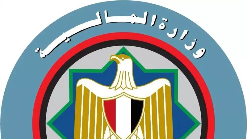 وزارة المالية: الاقتصاد المصري أثبت قدرته على امتصاص الصدمات