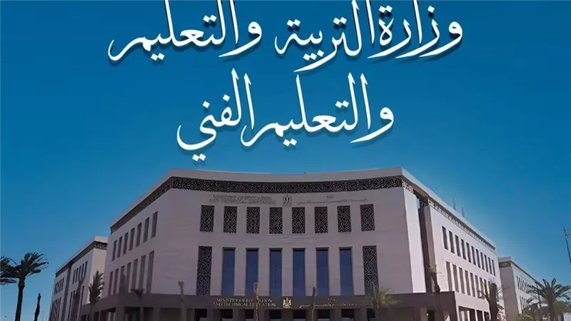 التعليم : مد فترة تسجيل استمارة التقدم لامتحانات الشهادة الإعدادية حتى 30 أكتوبر الجاري