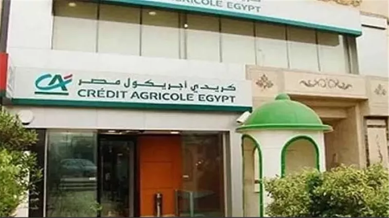 أرباح كريدي أجريكول مصر ترتفع 6.2% إلى 5.45 مليار جنيه خلال 9 أشهر 