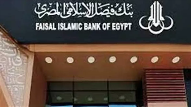 الأوقاف المصرية تتصدر كبار مساهمي بنك فيصل الإسلامي بحصة 15.35%