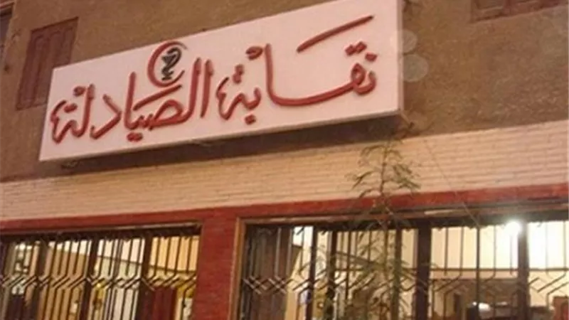 «صيادلة البحر الأحمر» توافق على ترخيص 63 صيدلية و3 تنازلوا
