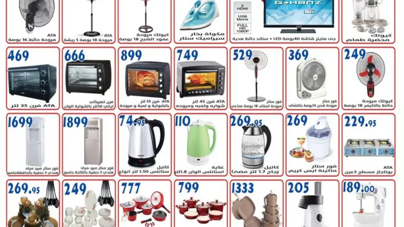  تخفيضات «الفرجاني ماركت» في عيد الأم
