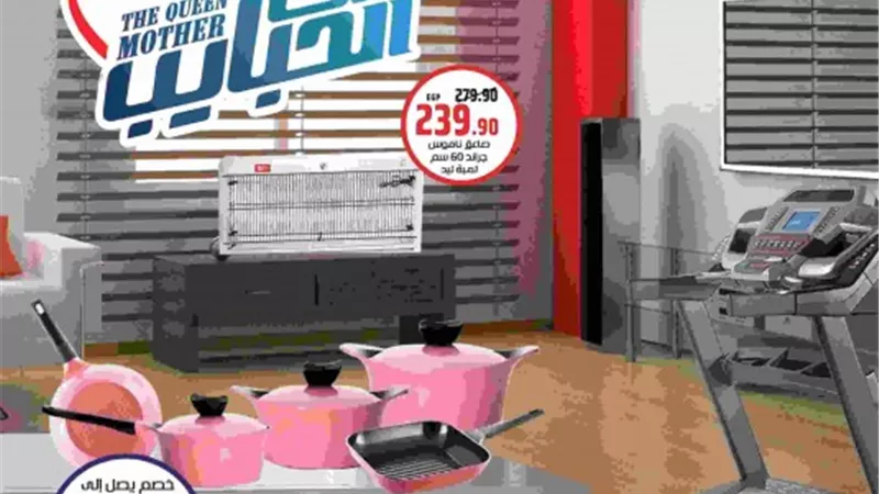 عروض وتخفيضات «هايبر وان» فى عيد الأم