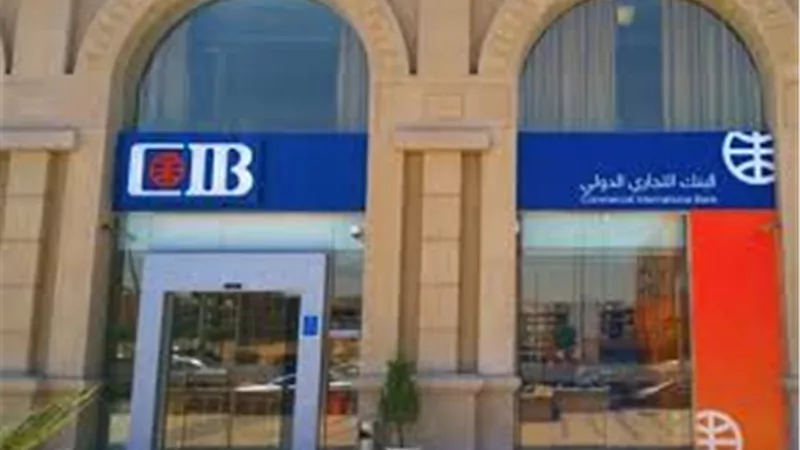 4 إبريل المقبل.. «التجاري الدولي» يوزع 50 قرشًا للسهم نقدًا