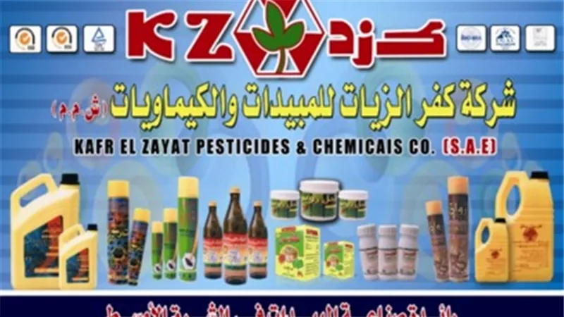 أرباح كفر الزيات تقفز 17% خلال 2016