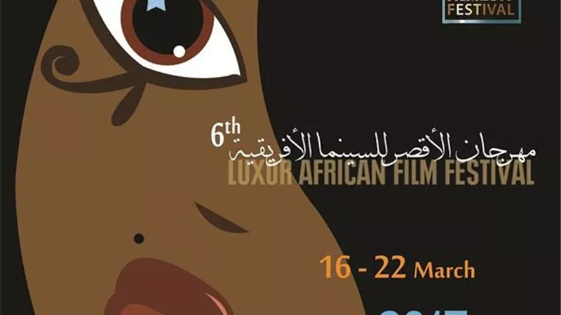انطلاق مهرجان الأقصر للسينما الأفريقية.. اليوم