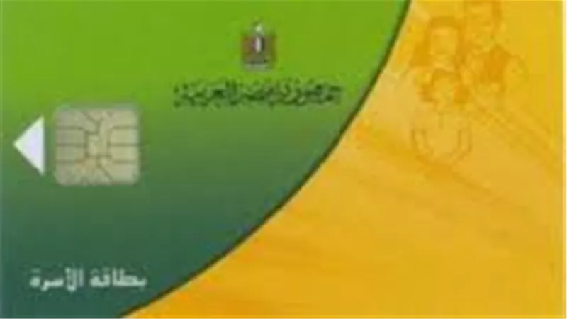 التموين تستبدل البطاقات الورقية «بالذكية» نهاية الشهر الجاري