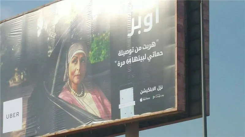 حالة من الغضب بعد طرح «أوبر» لإعلان «هربت من توصيل حماتي»