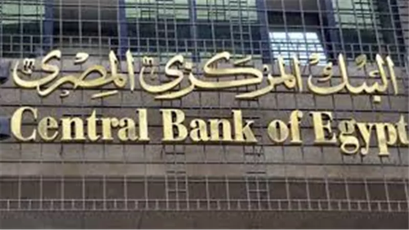 3990 مليار جنيه المركز المالي للبنوك بنهاية نوفمبر 2016