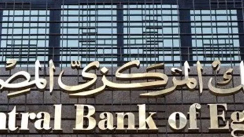 المركزي: 1.2 تريليون جنيه إجمالي التسهيلات الائتمانية بنهاية نوفمبر 