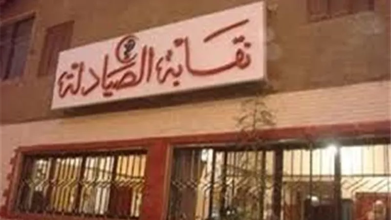 «صيادلة الأقصر» ترفض ترخيص 48 صيدلية