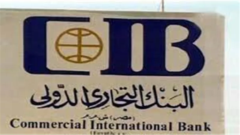 مزايا تأمينية مجانية لحساب التوفير من البنك التجارى الدولى