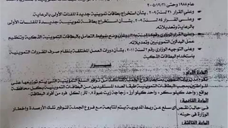 «التموين»: كيلو سكر وكيلو أرز وزجاجة زيت لكل فرد ببطاقة التموين