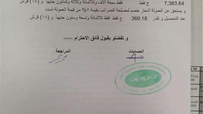 «الميزان» تبنت القضية.. «oppo» تغلق ملف العمولة مع تجار المحمول
