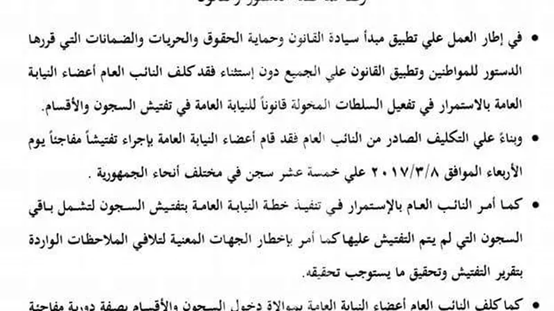 النائب العام يأمر بتفتيش السجون بصورة دورية