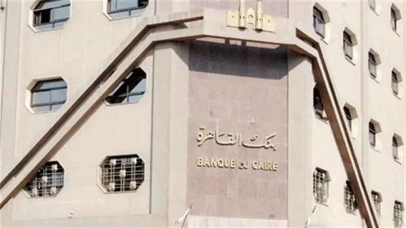  شرطان للحصول على القرض الشخصي من « بنك القاهرة»