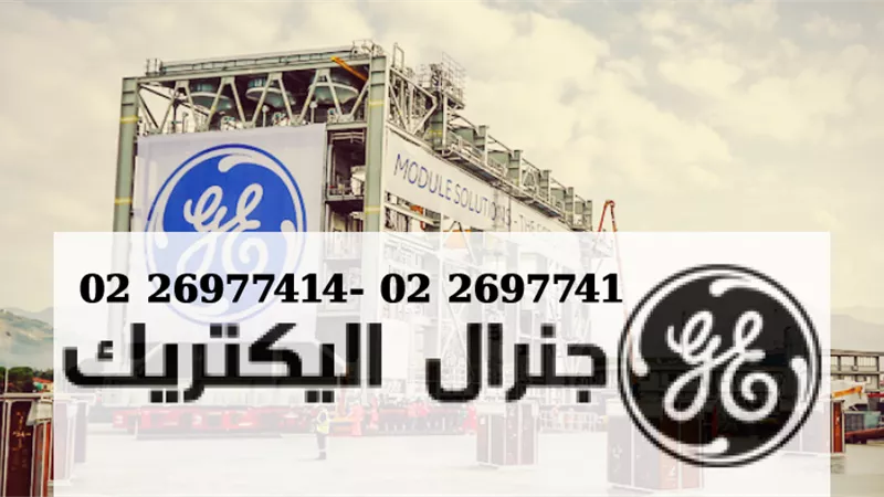 جنرال إلكتريك: تحديث محطة الكريمات لزيادة إنتاجها بنسبة 7.8%