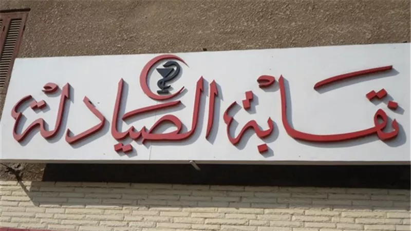 غدًا.. انطلاق مؤتمر «الأمن الدوائي لدعم الاقتصاد» 