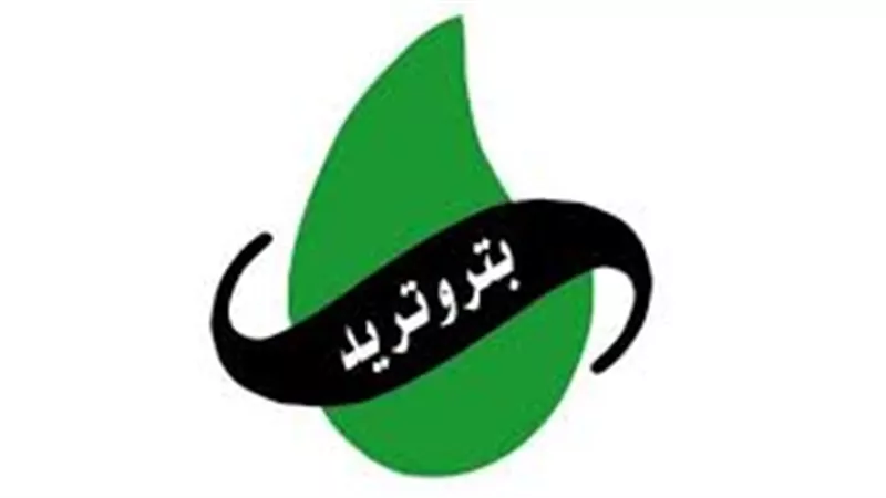اليوم.. بتروتريد تتعاقد مع أمان لتحصيل فواتير الغاز إليكترونيا 