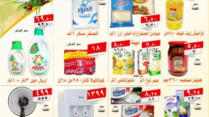 تخفيضات «فتح الله ماركت» بمناسبة أعياد شم النسيم