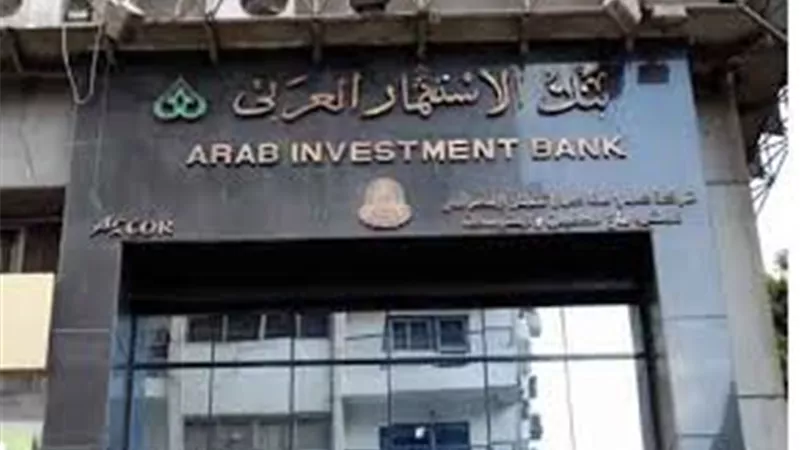 غدًا.. توقيع بروتوكول تعاون بين «الاستثمار العربي» و«مصر الخير» 