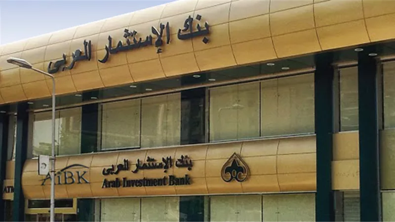 «الاستثمار العربي» يدعم الرعاية الصحية بجامعتي القاهرة وعين شمس