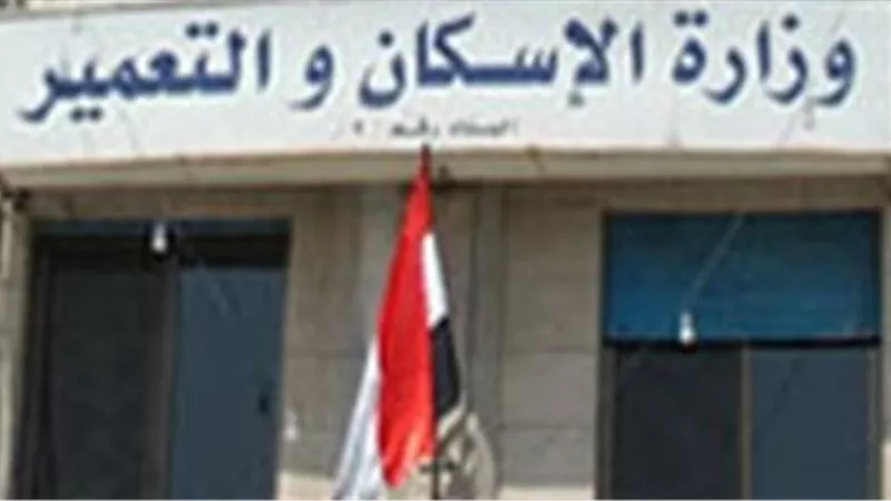 «الإسكان» تطرح مناقصة لترميم 15 عمارة بكفر الزيات