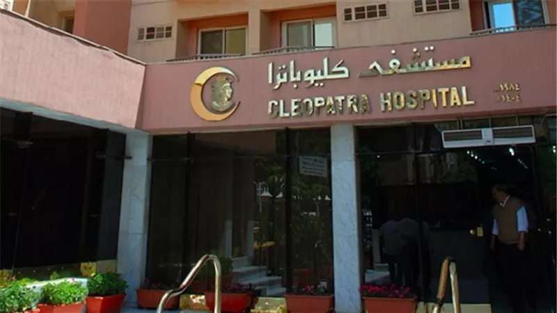 عمومية «مستشفي كليوباترا» تعتمد توزيع أرباح للعاملين