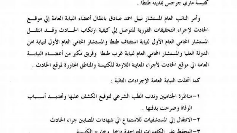 «النائب العام» يأمر بتفريغ كاميرات المراقبة بمحيط كنيسة طنطا 