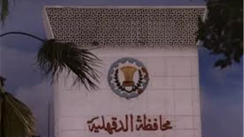  «الدقهلية» تطرح مناقصة بيع 7 محلات تجارية