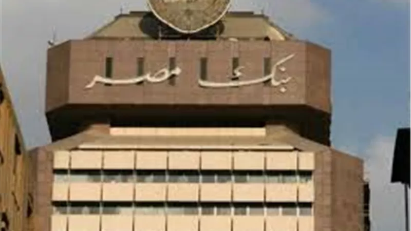 بنك مصر بالإمارات يتيح خدمات السداد الإلكتروني للمصريين