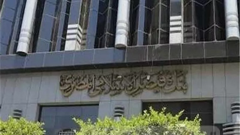 272 % ارتفاعًا بأرباح « فيصل الإسلامي» خلال 2016