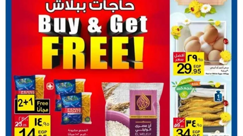  تخفيضات كارفور في شم النسيم