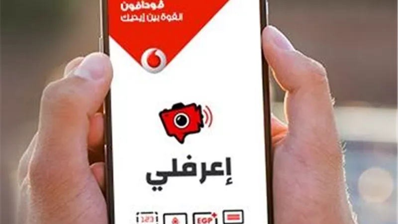 «فودافون» تطلق تطبيق «إعرفلي» للمكفوفين