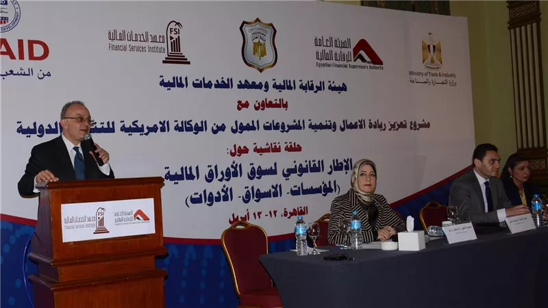 «الرقابة المالية» تشارك فى برنامج تدريبى لقضاة المحاكم الاقتصادية