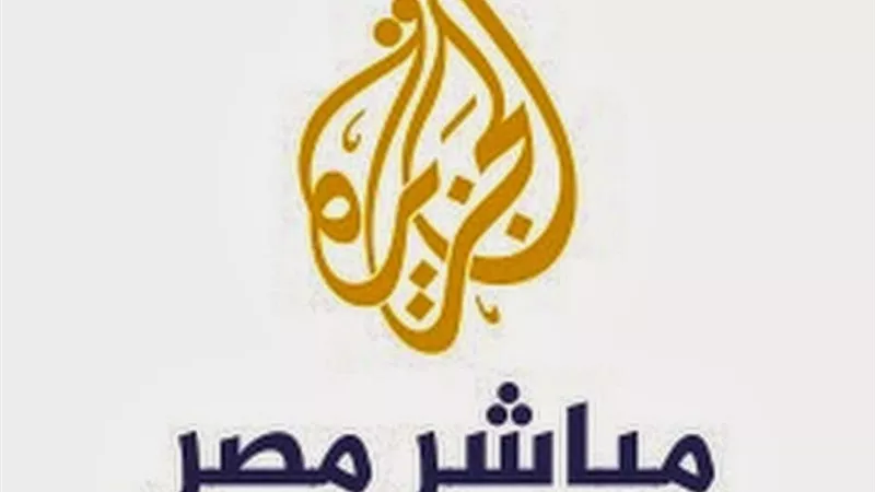 «مجلس الدولة» يرفض إعادة ترخيص «الجزيرة مباشر مصر»