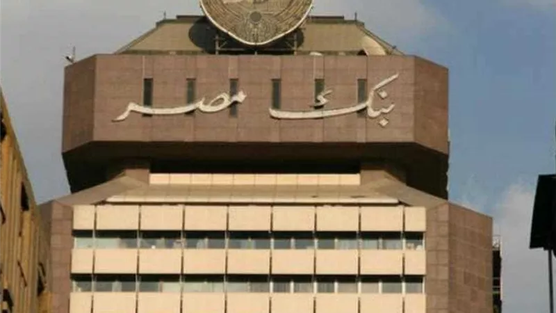 «بنك مصر» يبدأ إجراءات تدشين مكتب تمثيل بـ«الصومال»