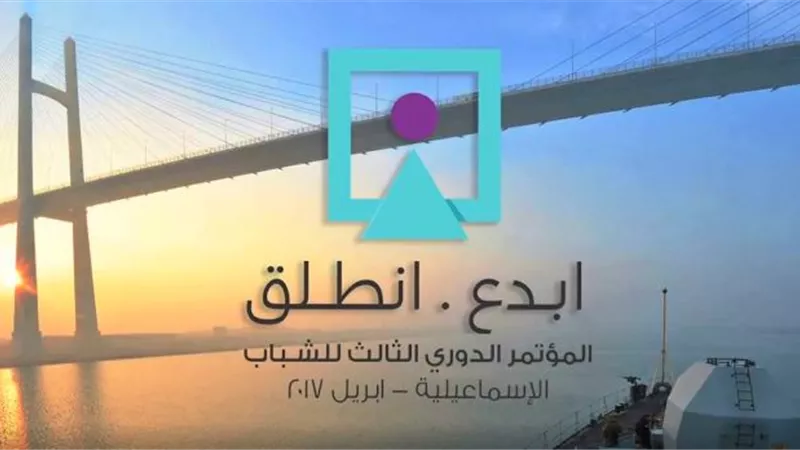 بالفيديو.. استعدادات انطلاق مؤتمر الشباب الوطني الثالث بالإسماعيلية