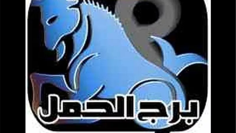 حظك اليوم برج الحمل الثلاثاء 2-5-2017.. تحل بالهدوء اليوم
