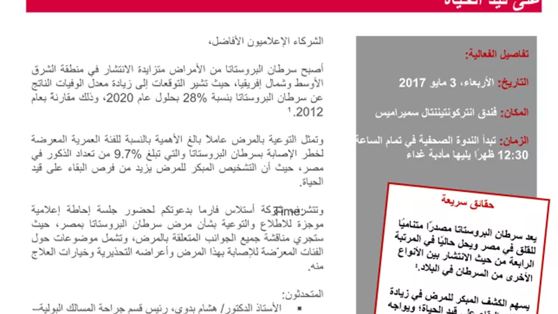 موتمر علمي لمناقشة سرطان البروستاتا.. اليوم